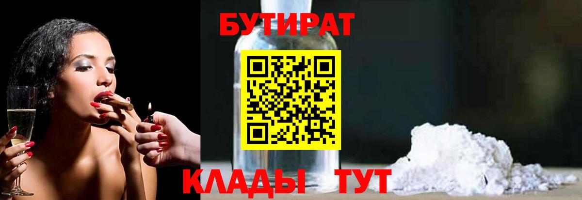 Бутират оксана Крымск