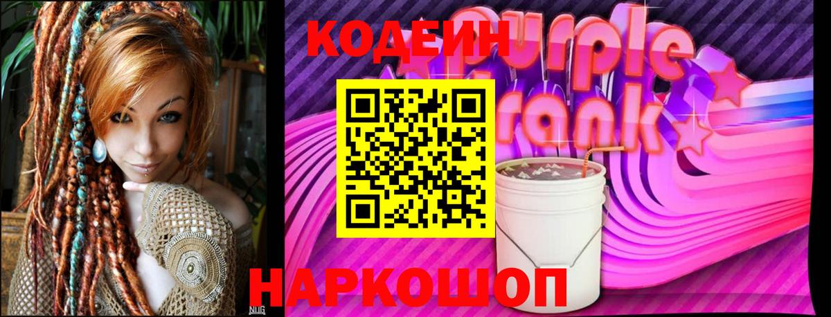 Codein напиток Lean (лин)  Кодеин напиток Lean (лин)  Вход с VPN  Крымск 