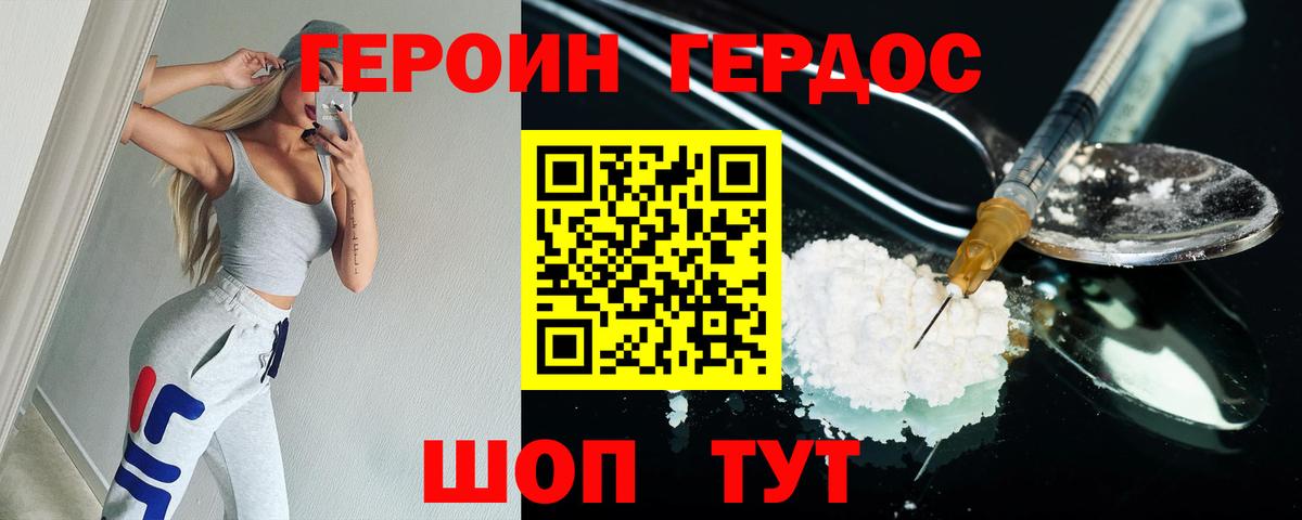 ГЕРОИН афганец Крымск