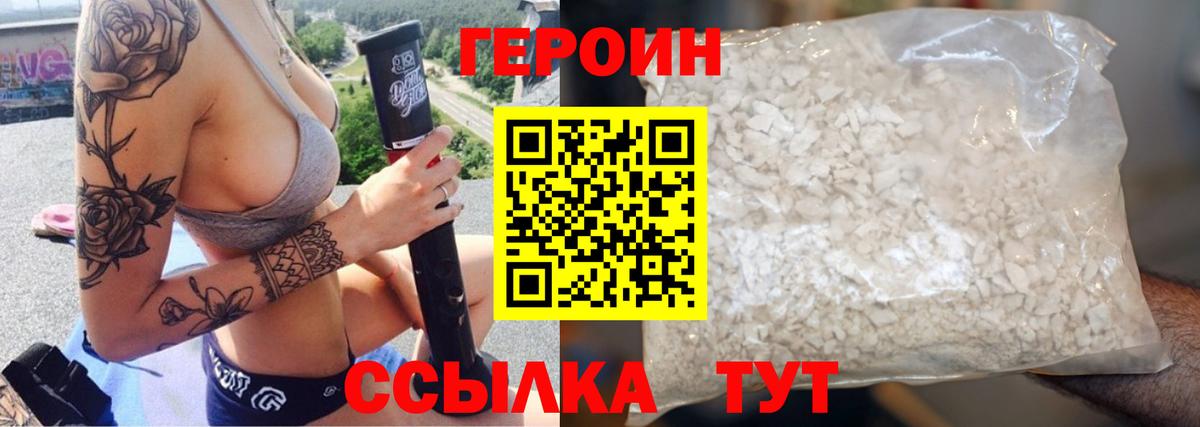 Крымск  ГЕРОИН  Вход с VPN  Героин гречка 