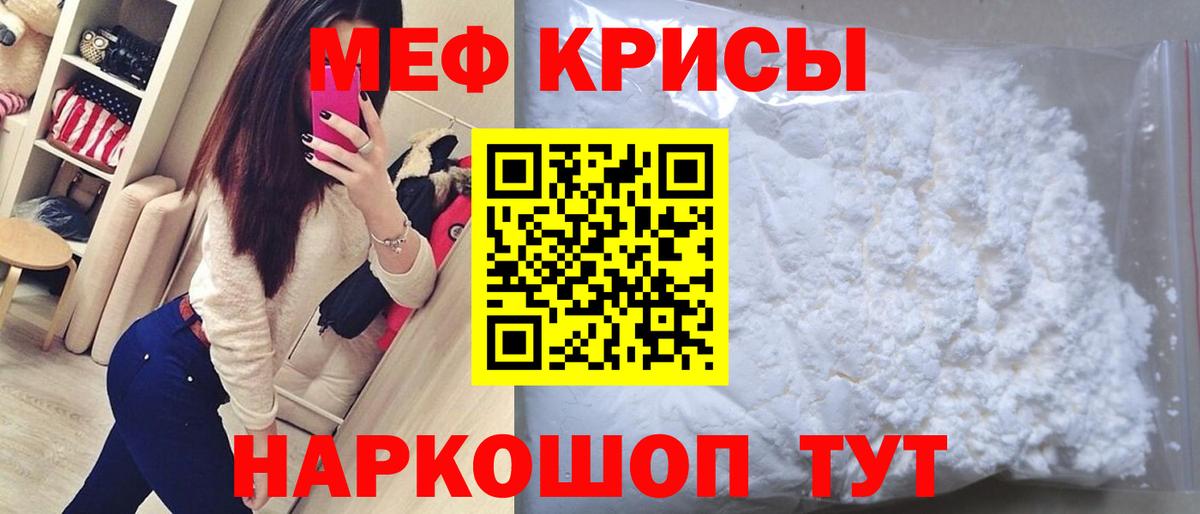 Мефедрон кристаллы Крымск