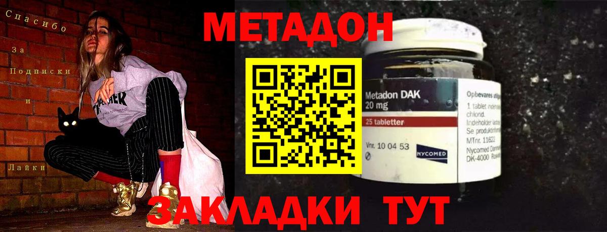 Метадон methadone  Вход с VPN  Крымск 
