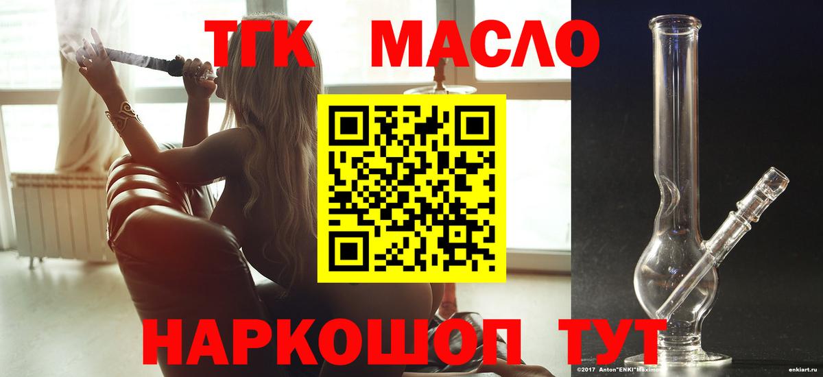 Крымск  ТГК гашишное масло  Вход с VPN 